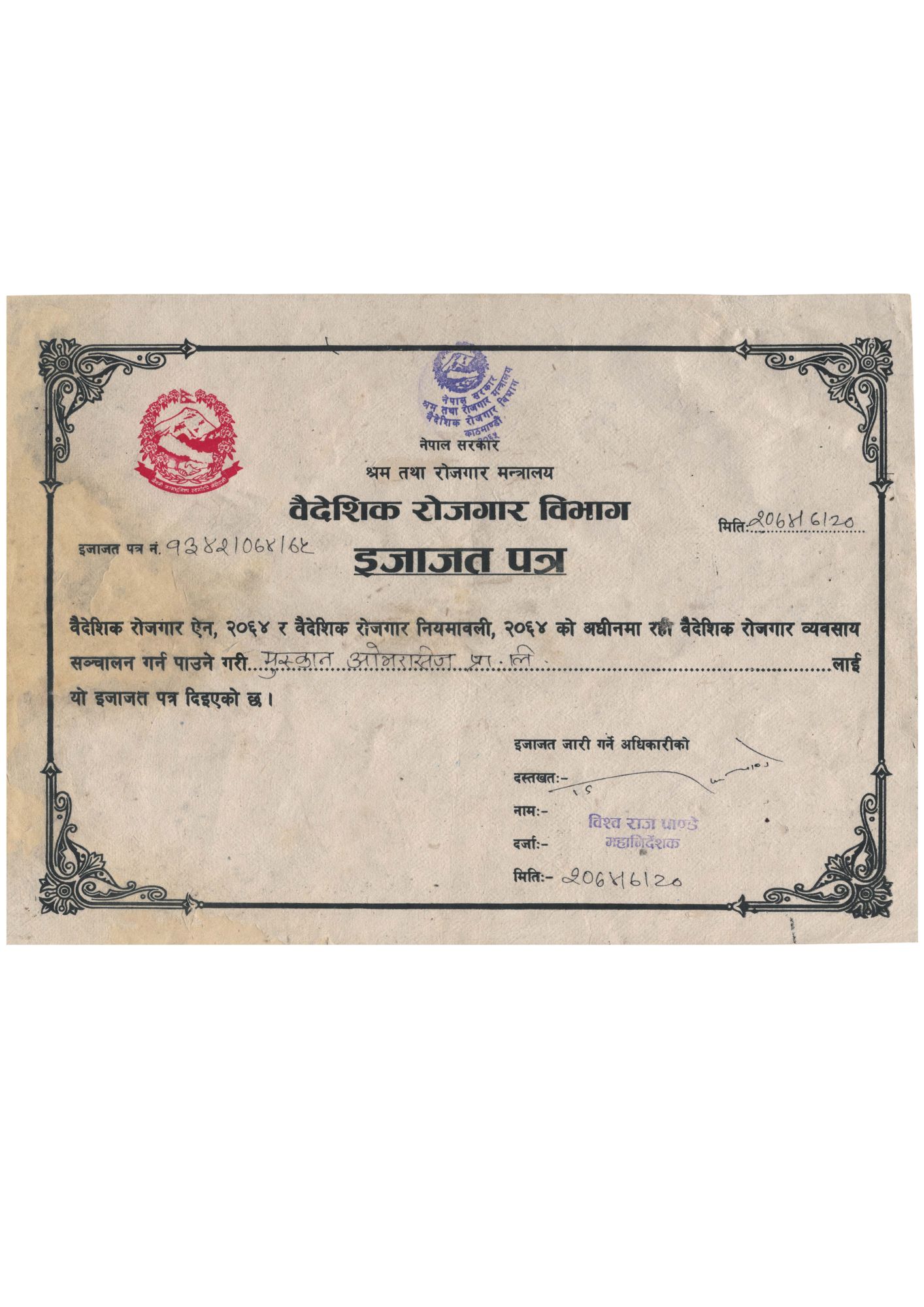 Company Nepal License